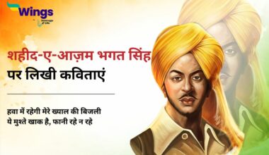 bhagat singh poem in hindi