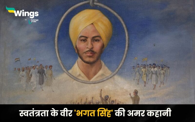 भगत सिंह जयंती (Bhagat Singh Jayanti)