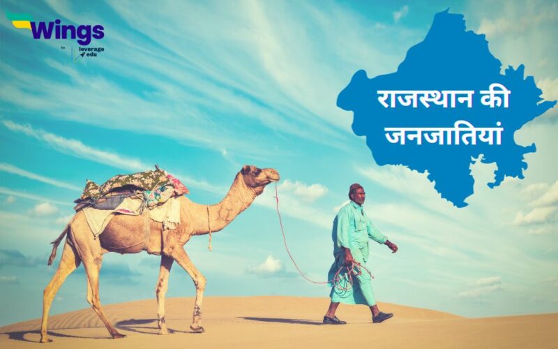 राजस्थान की जनजातियां