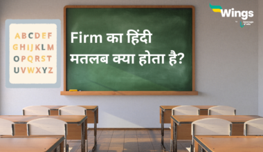 Firm Meaning in Hindi