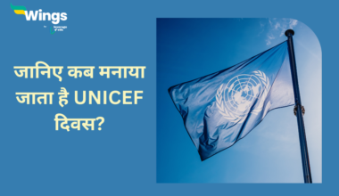 UNICEF Day Kab Manaya Jata Hai