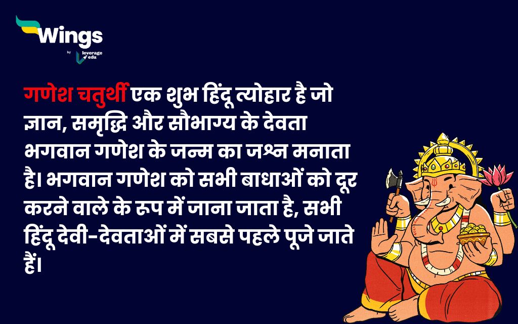 Essay on Ganesh Chaturthi in Hindi