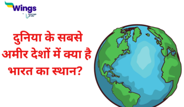 जानिए दुनिया के सबसे अमीर देशों में क्या है भारत का स्थान