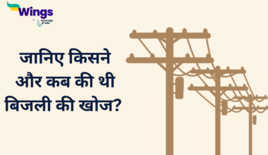 Invention Of Electricity In Hindi