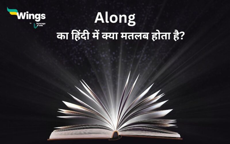 Along Meaning in hindi