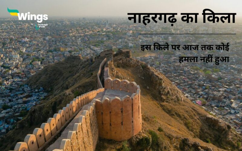 Nahargarh Fort in Hindi