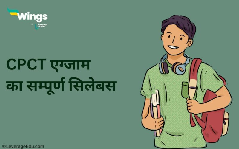 CPCT Syllabus in Hindi