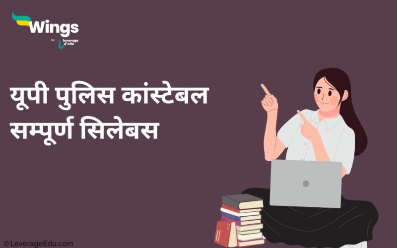 UPP Syllabus in Hindi