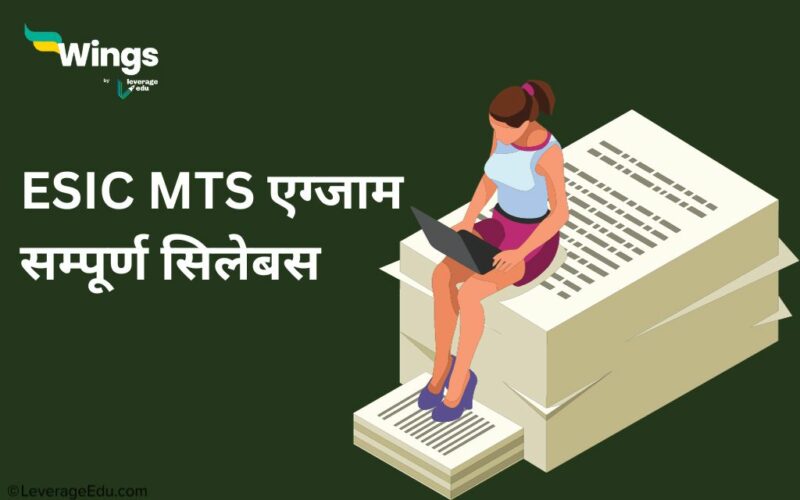 ESIC MTS Syllabus in Hindi