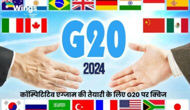 G20 Quiz in Hindi