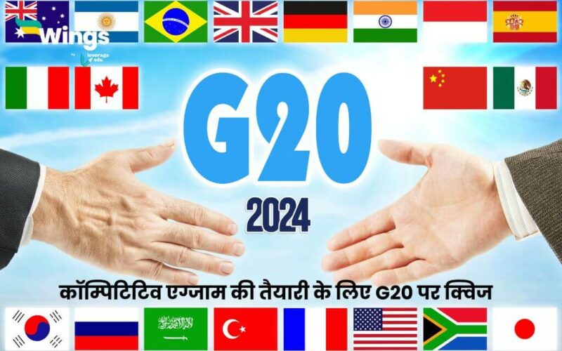 G20 Quiz in Hindi