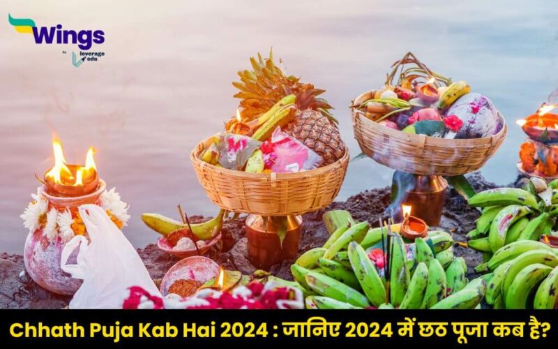 Chhath Puja Kab Hai 2024 जानिए 2024 में छठ पूजा कब है (1)