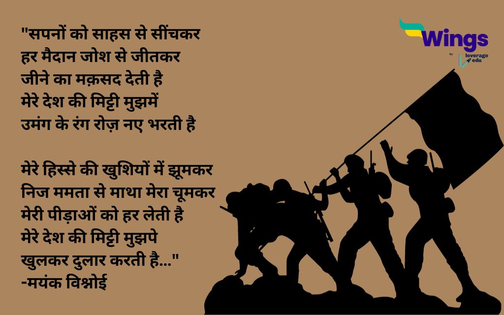 Patriotic Poem in Hindi