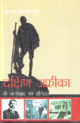 Mahatma Gandhi Books in Hindi