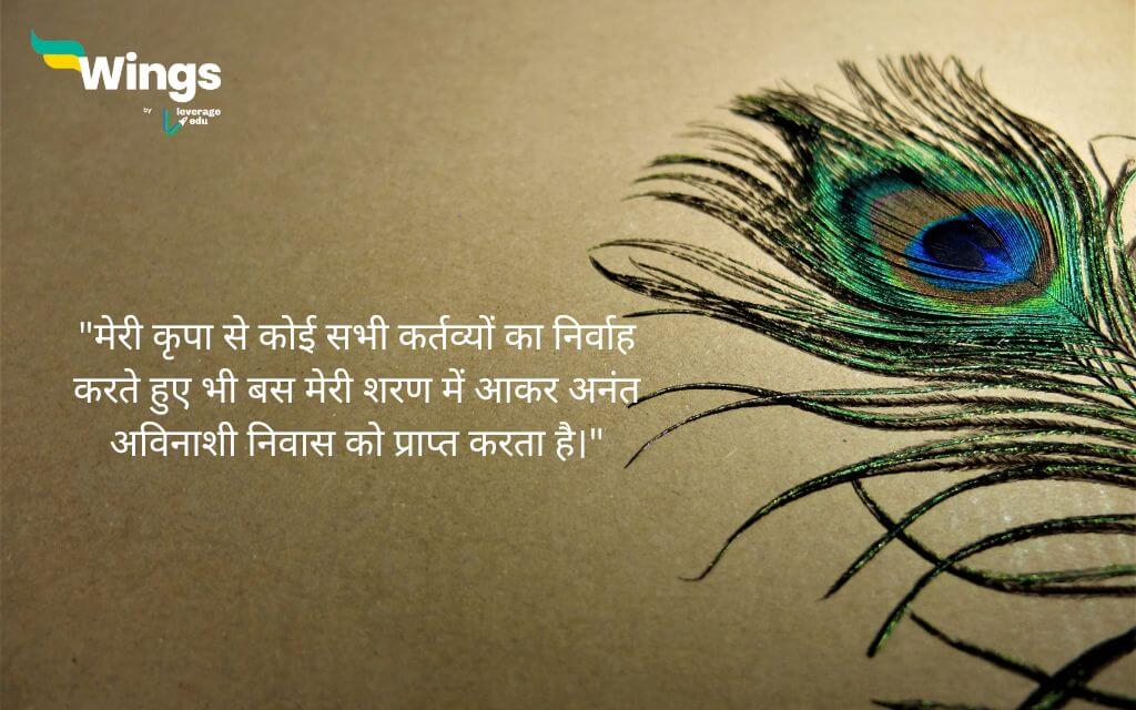 Difficult Time Inspirational Krishna Quotes in Hindi