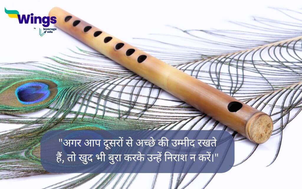 Difficult Time Inspirational Krishna Quotes in Hindi