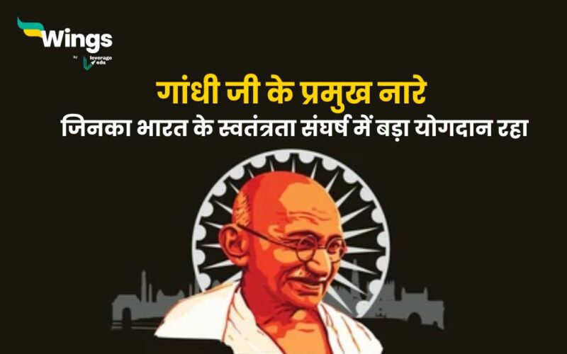 Mahatma Gandhi Slogan in Hindi