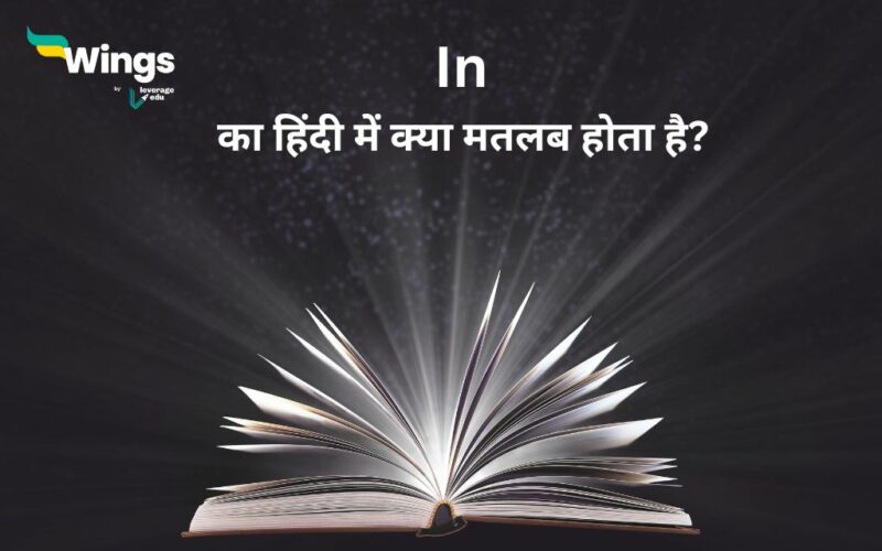 In Meaning in hindi