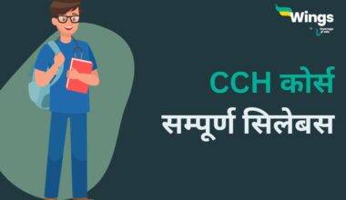 CCH course details in Hindi