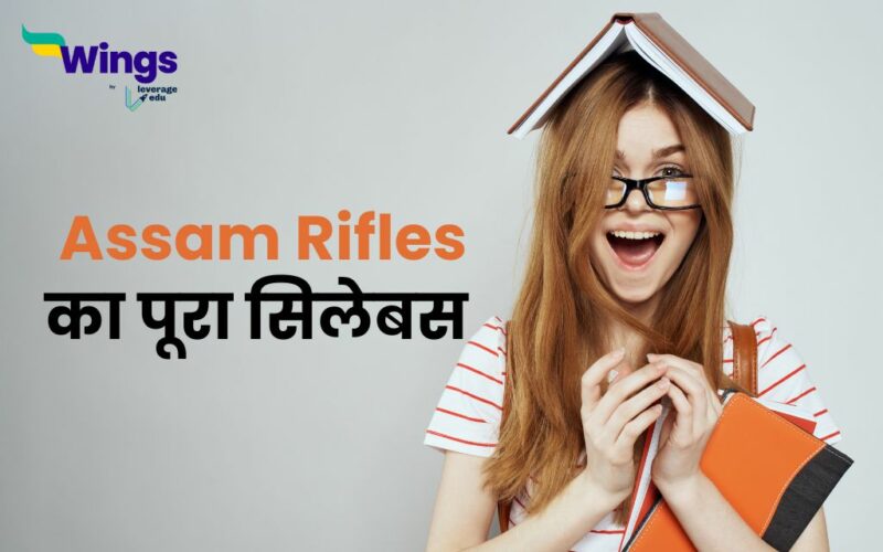 Assam Rifles Syllabus in Hindi