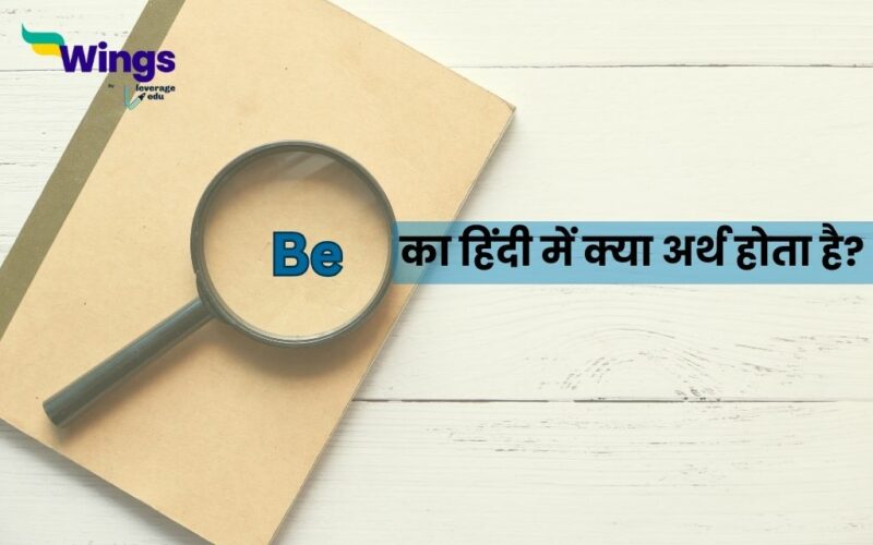 Be Meaning in hindi