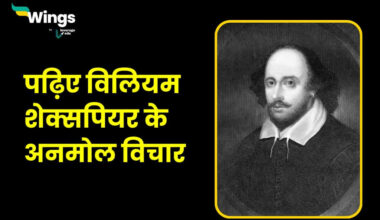 William Shakespeare Quotes in Hindi