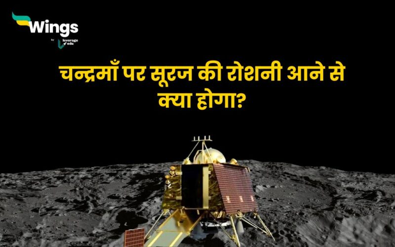 Chandrayaan-3 Update Hindi