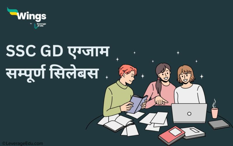 SSC GD in Hindi