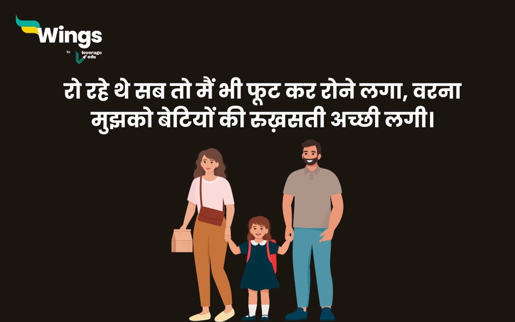 Beti Diwas Quotes in Hindi 