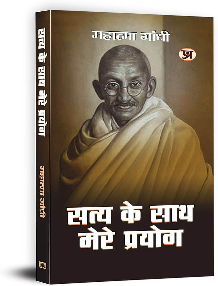 Gandhiji Ki Atmakatha