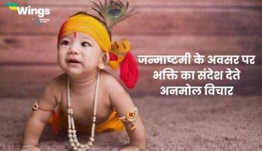 Janmashtami Quotes in Hindi