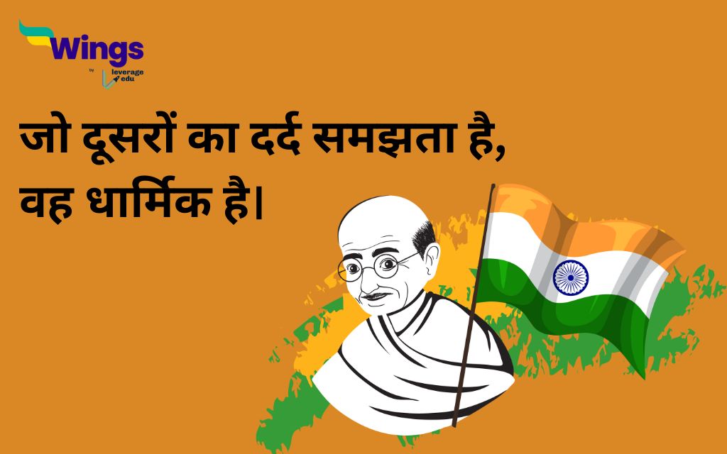 Mahatma Gandhi Thought in Hindi