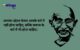 Mahatma Gandhi Thought in Hindi
