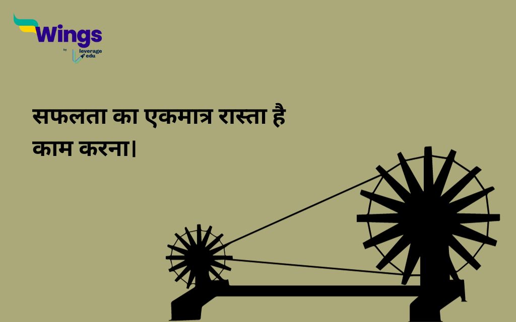 Mahatma Gandhi Thought in Hindi