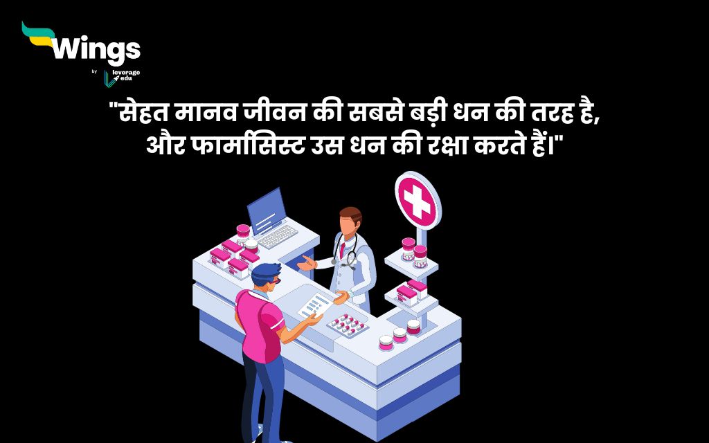 Slogan for Pharmacist Day in Hindi 