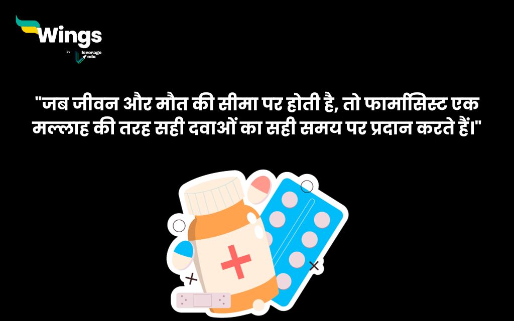 Pharmacist Day Slogans in Hindi