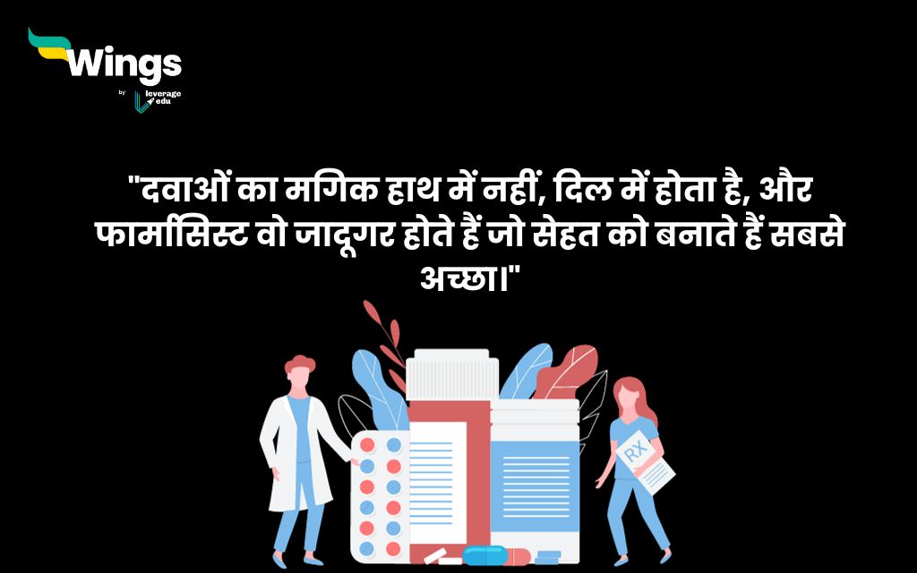 Slogan for Pharmacist Day in Hindi
