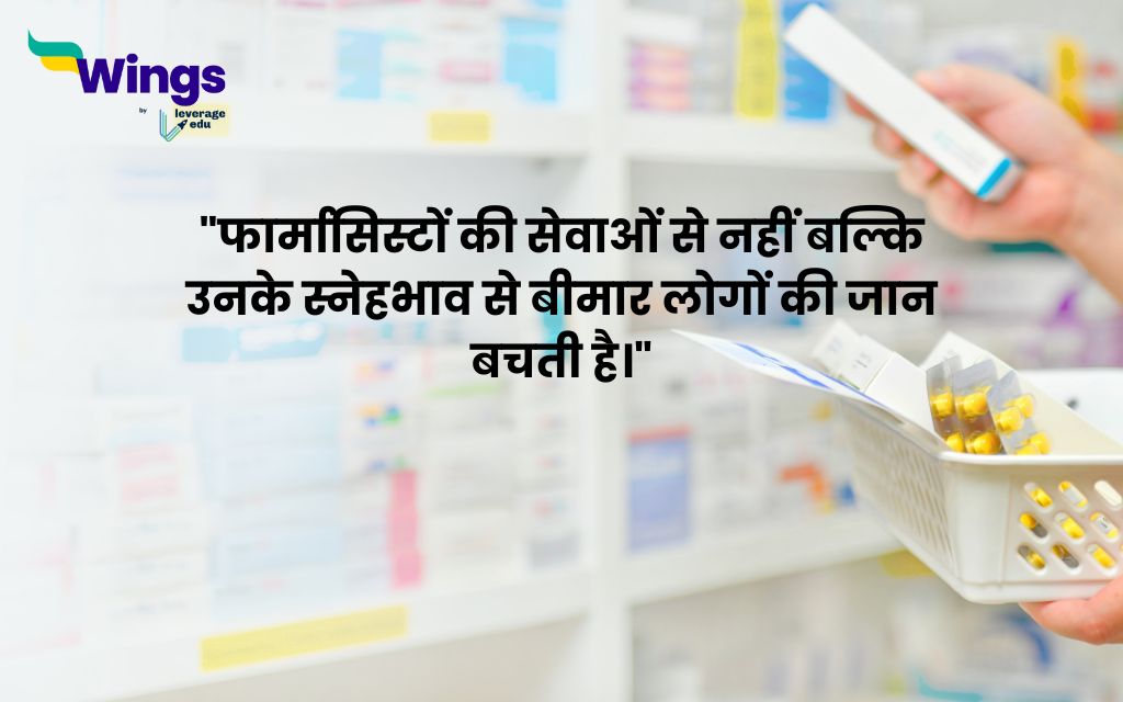 Slogan for Pharmacist Day in Hindi
