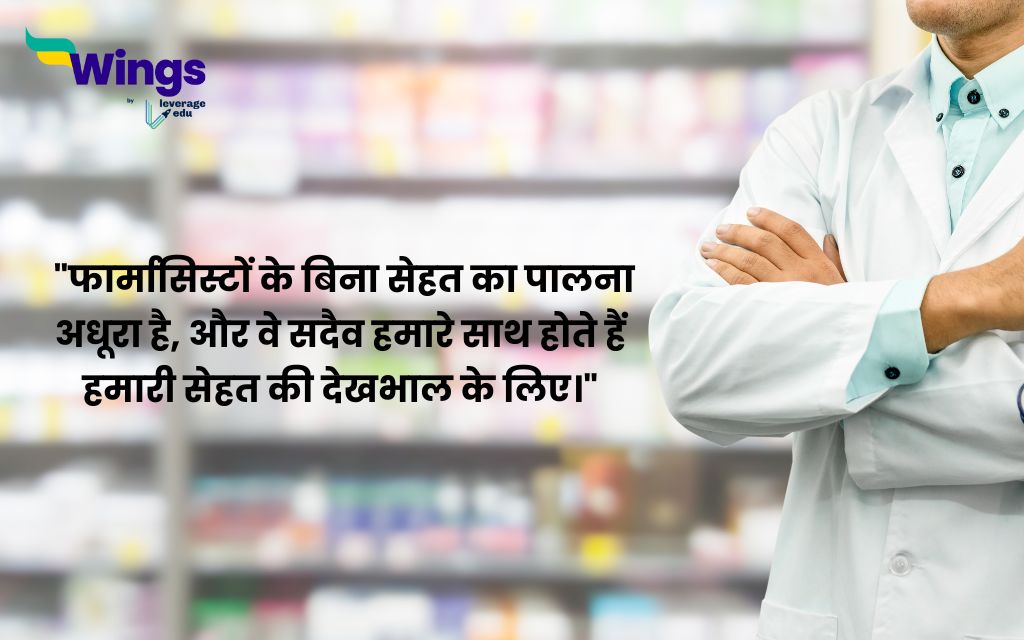  Pharmacist Day Slogans in Hindi