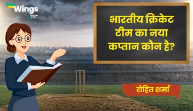 Indian Cricket Team Ka Captain