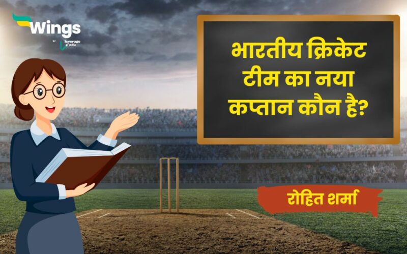 Indian Cricket Team Ka Captain