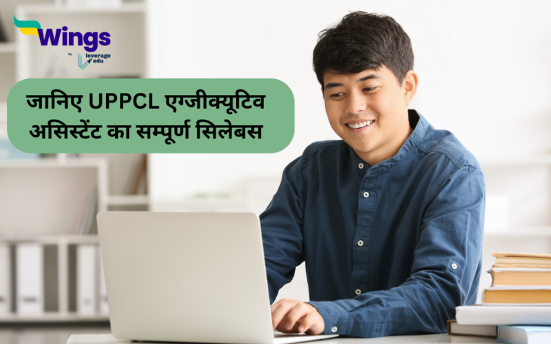 UPPCL executive assistant syllabus in Hindi