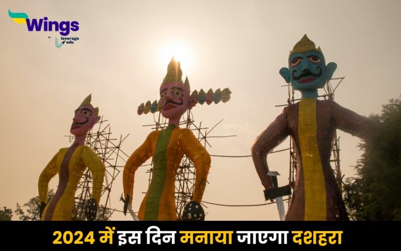 Dussehra Kab Hai 2024