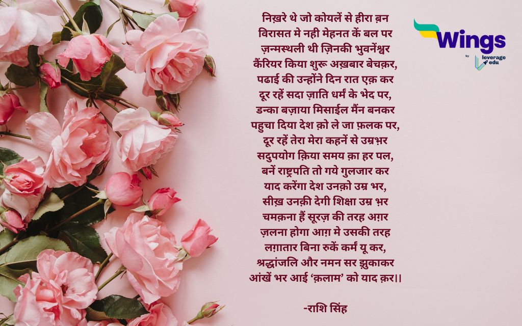 APJ Abdul Kalam Poems in Hindi