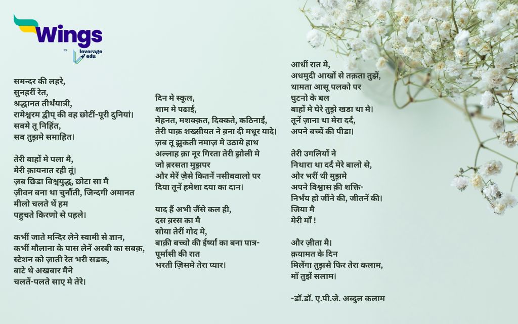 APJ Abdul Kalam Poems in Hindi