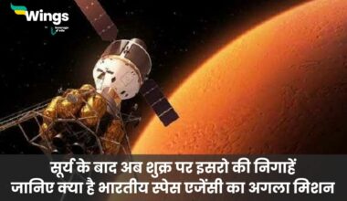 ISRO Jald Hi Karega Venus Mission Launch