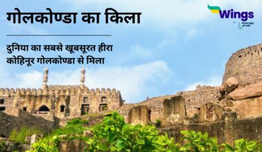 golconda fort in hindi