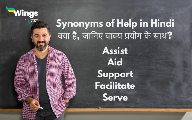 synonyms-of-help-in-hindi