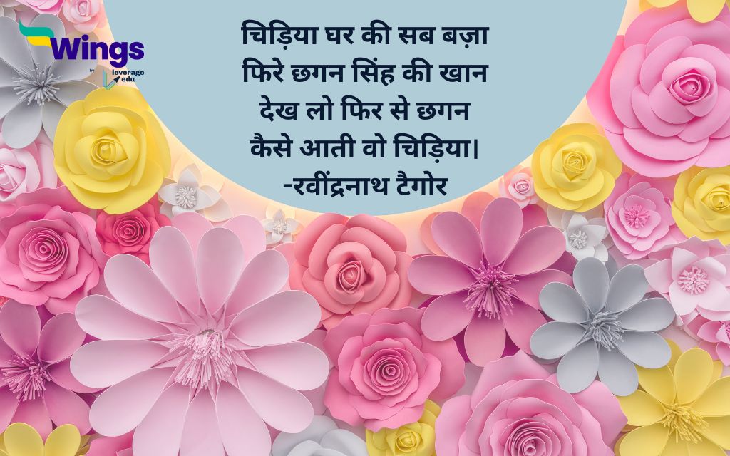 Short Poem in Hindi