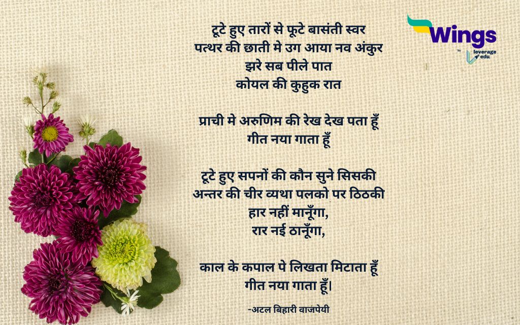 Short Poem in Hindi